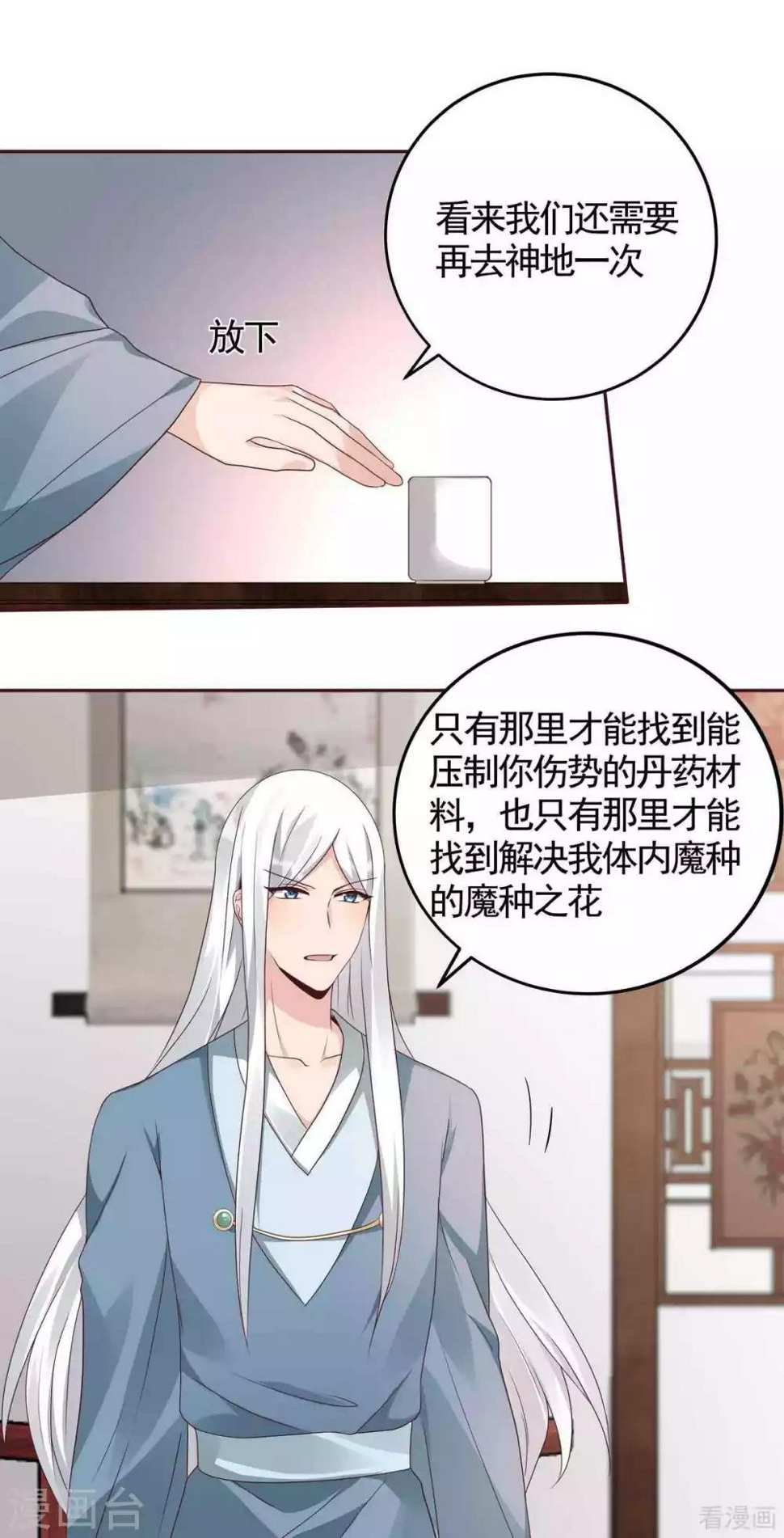 神医毒妃白鹤染全文免费阅读笔趣阁漫画,第120话 很快团聚2图