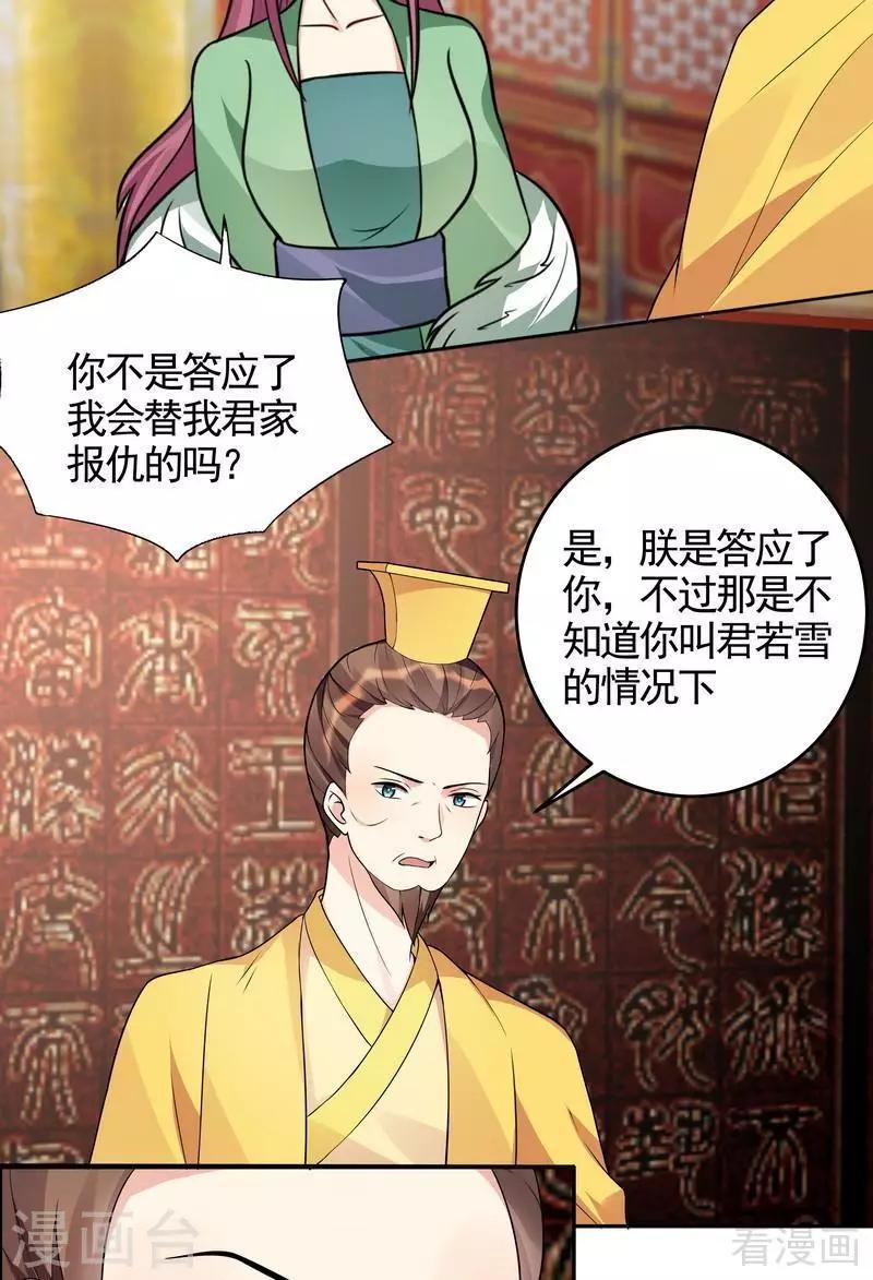 神医毒妃太嚣张 小说漫画,第101话 共进退2图