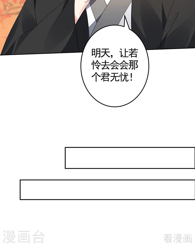 神医毒妃太嚣张完结txt下载漫画,第74话 君家与狗不得入内2图