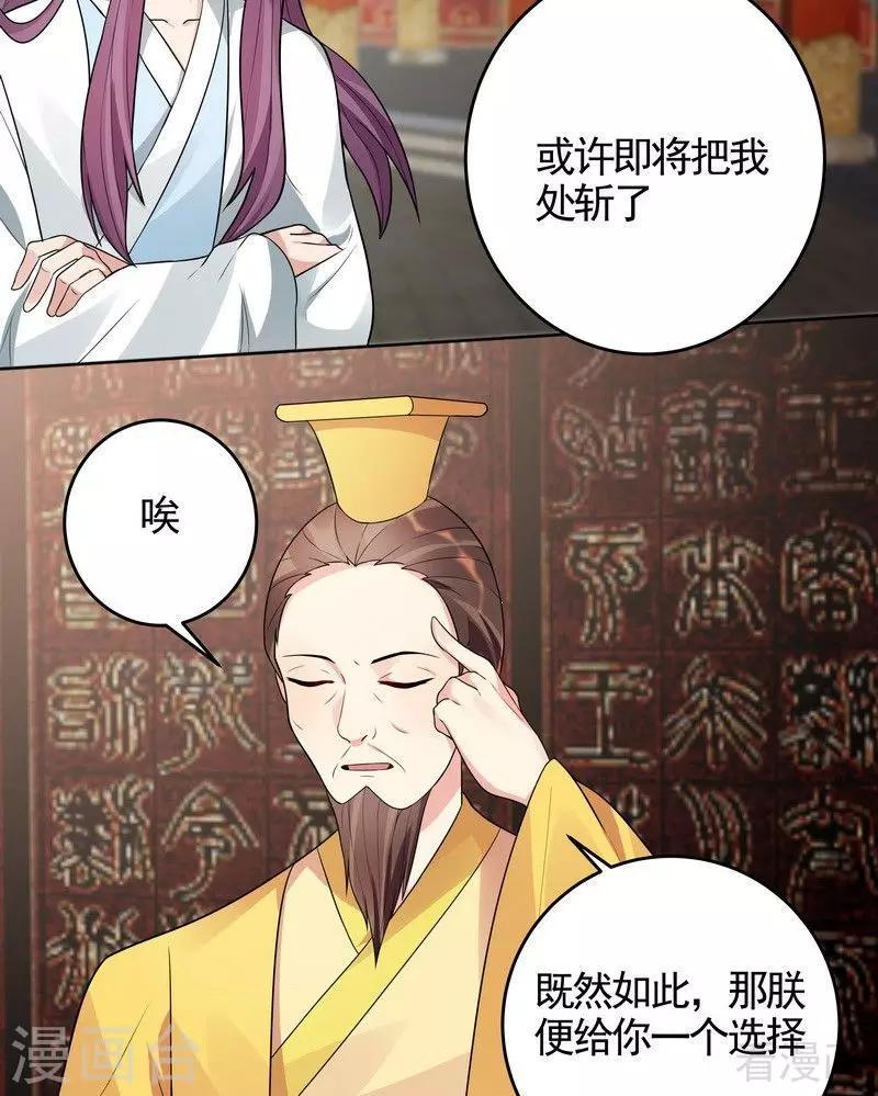 神医毒妃太嚣张 小说漫画,第101话 共进退1图