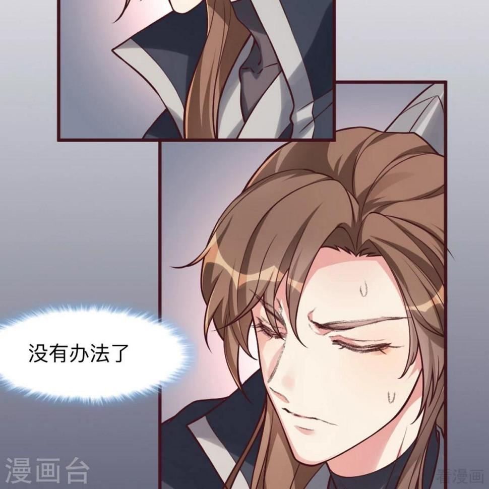 神医毒妃腹黑宝宝漫画,第162话 身中剧毒？！2图