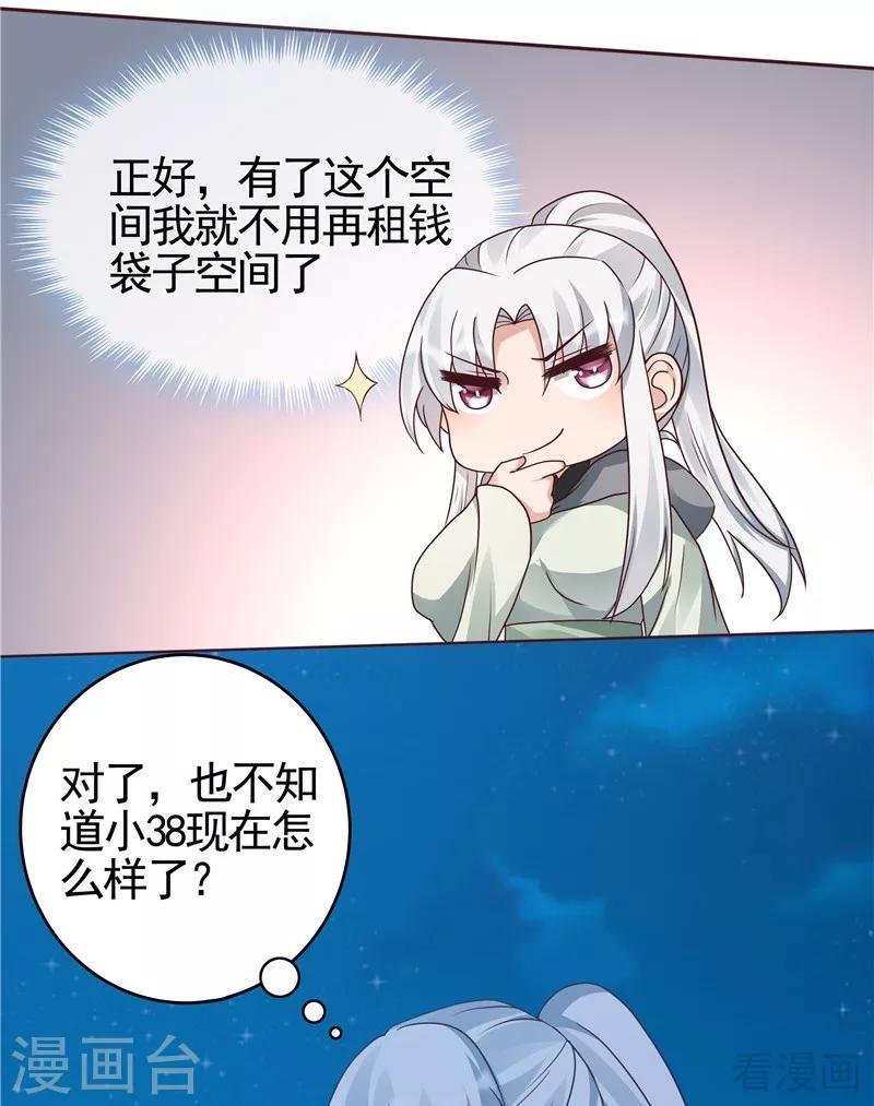 神医毒妃太嚣张漫画全集免费下拉漫画,第111话 那是你吗？2图