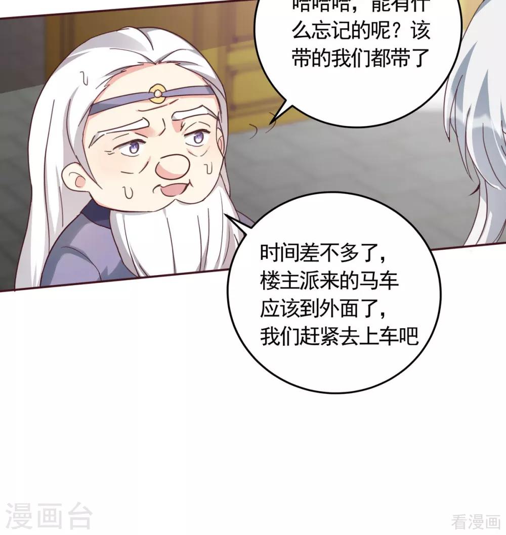 神医毒妃太嚣张txt网盘下载漫画,第164话 我来守护娘亲2图