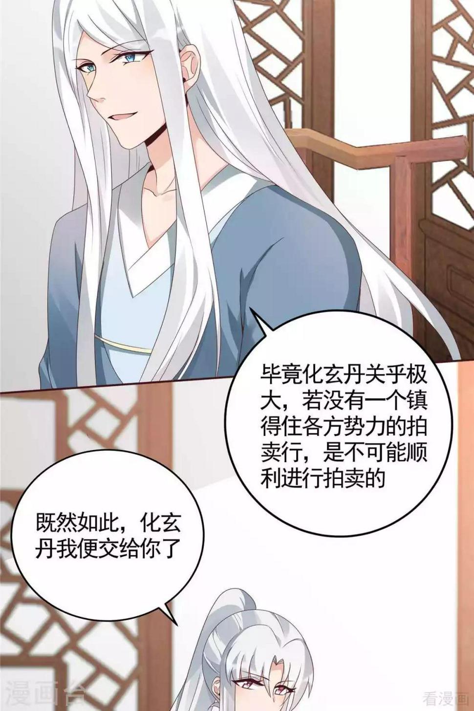 神医毒妃太嚣张txt网盘下载漫画,第121话 化玄丹风波2图