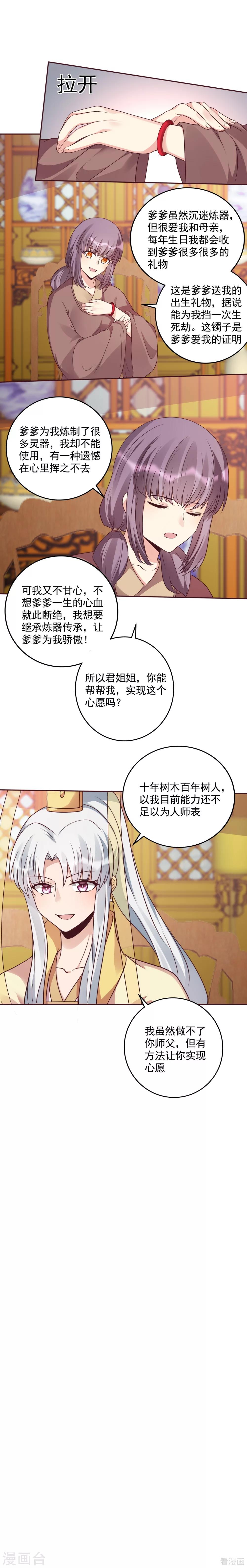 神医毒妃太嚣张迅雷下载txt漫画,第159话 白骨伞的来源2图