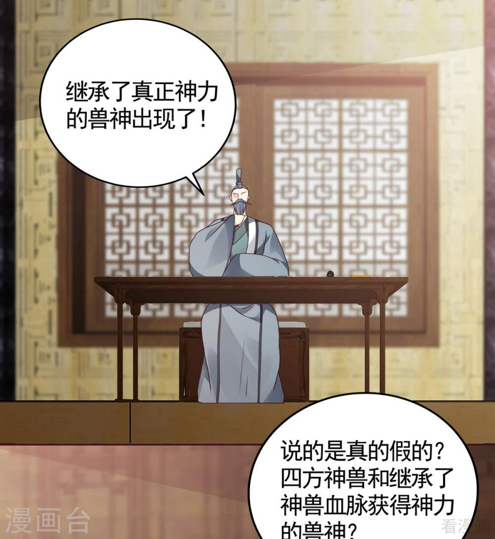 神医毒妃太嚣张漫画,第134话 接受真的我1图