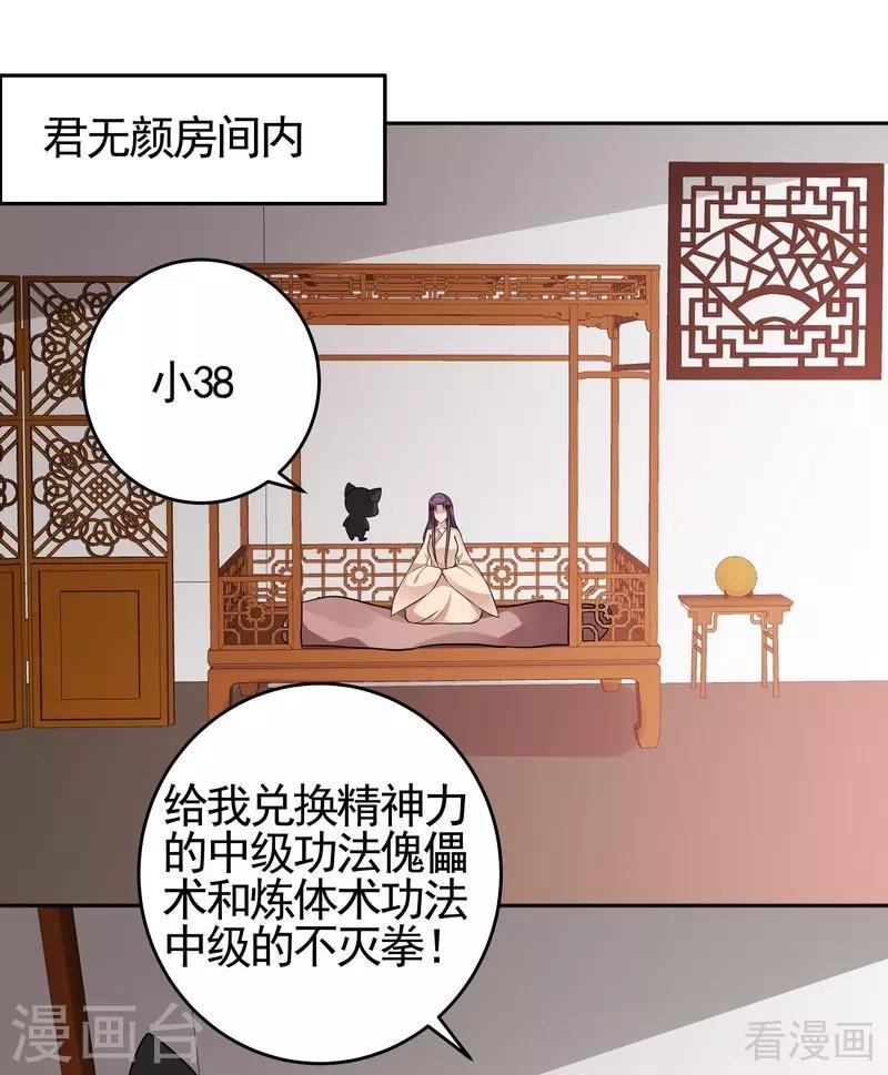 神医毒妃太嚣张txt小说阅读漫画,第99话 无端陷害2图