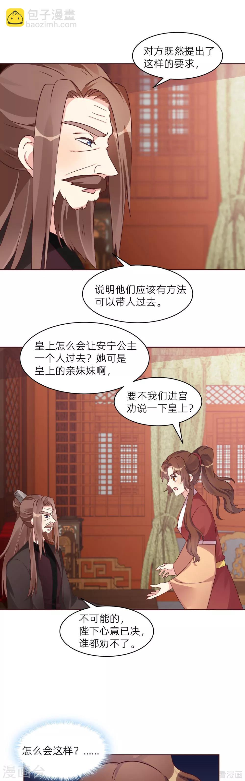 神医毒妃太嚣张小说在线观看漫画,第170话 我保护你2图