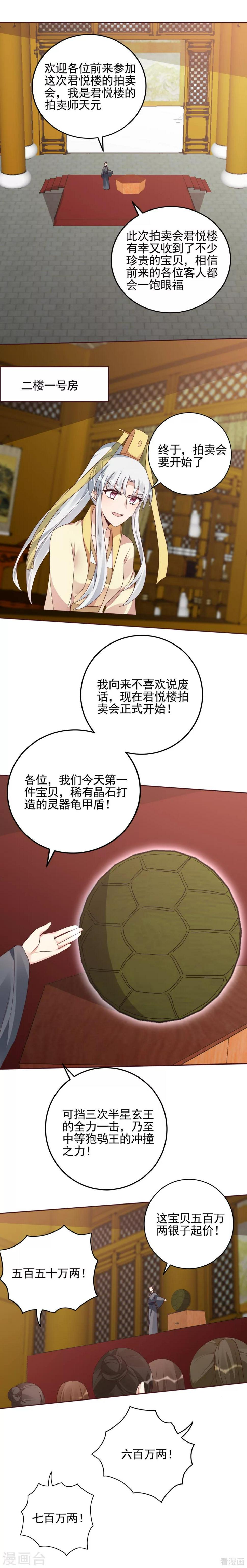 神医毒妃太嚣张动漫第二季漫画,第147话 这么耳熟1图