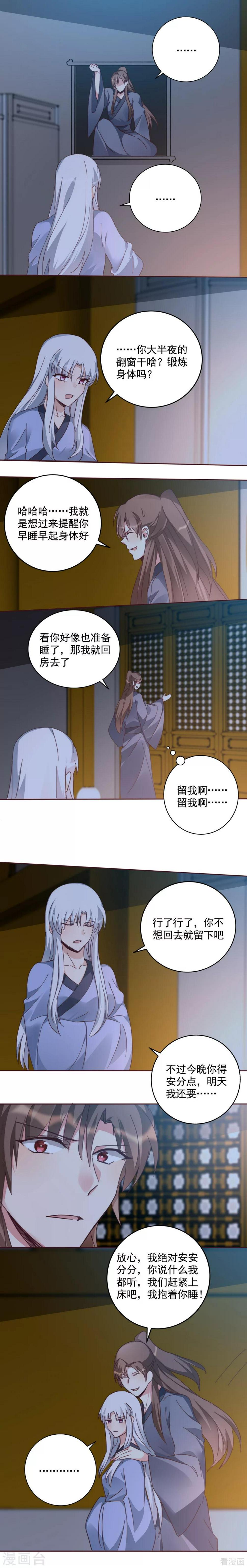 神医毒妃太嚣张全文免费阅读txt漫画,第161话 夫妻生活？1图