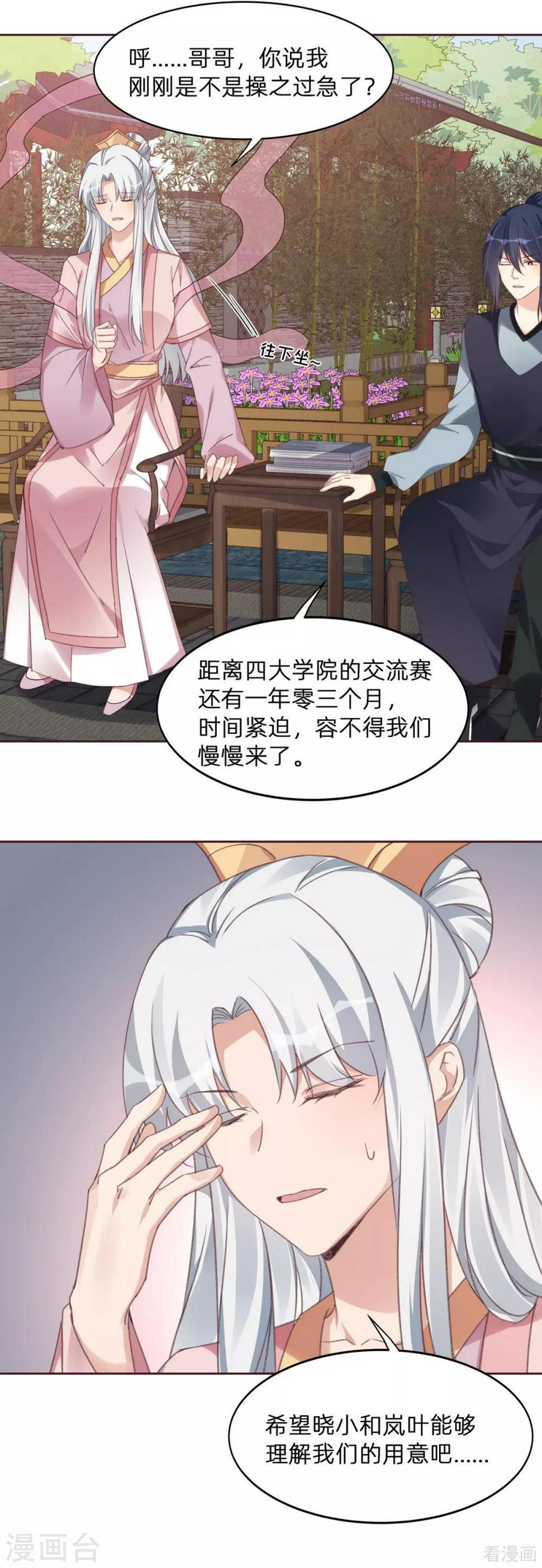 神医毒妃狠嚣张免费漫画,第173话 无颜在等我2图