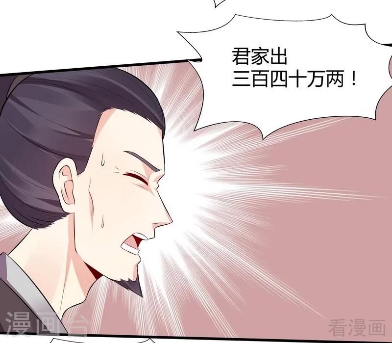 神医毒妃太嚣张漫画免费观看漫画,第27话 天价单品拍卖！1图