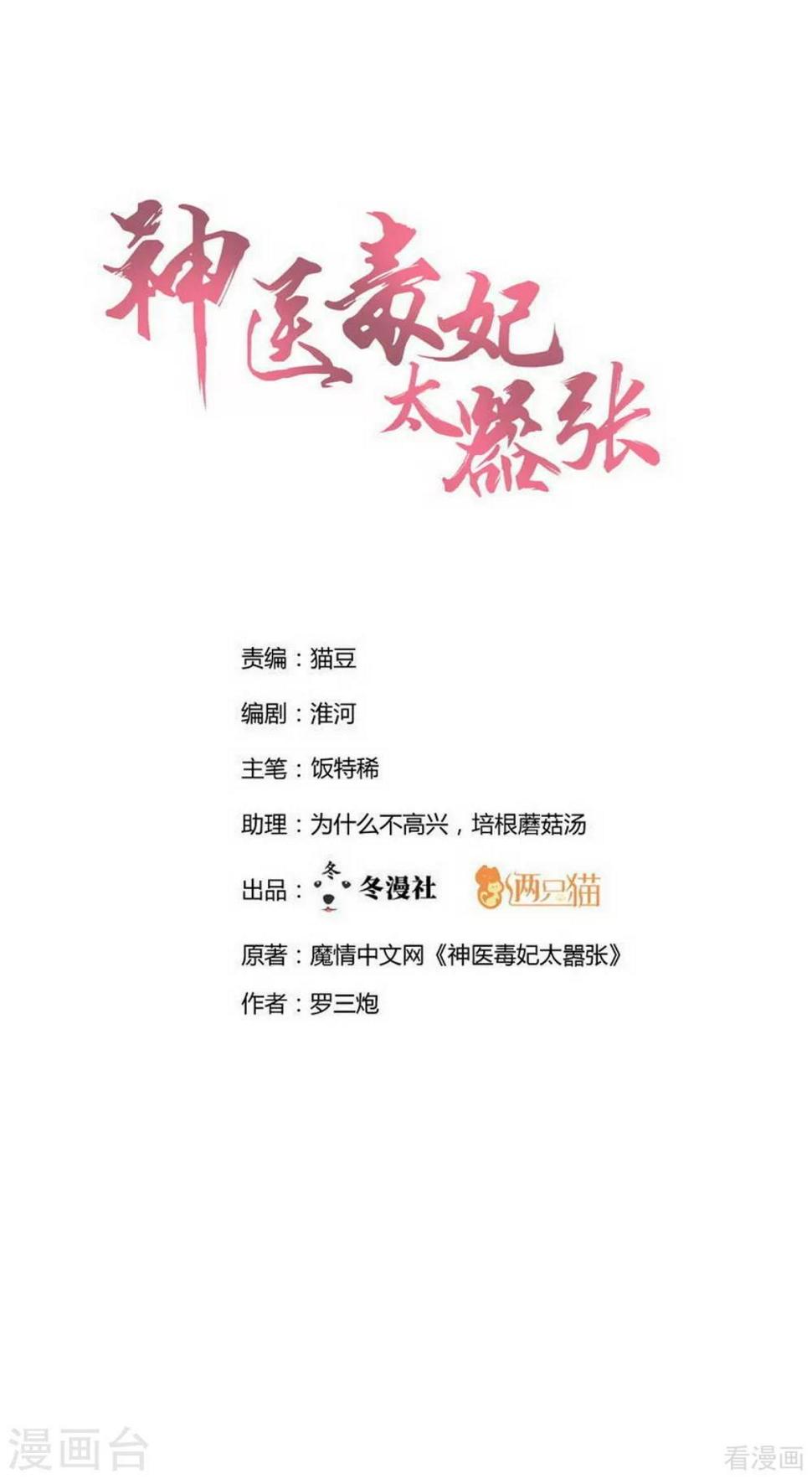 神医毒妃腹黑宝宝漫画,第128话 帝轩的烂桃花1图