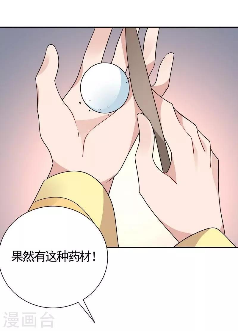 神医毒妃太嚣张下拉式31漫画,第63话 打脸啪啪啪1图