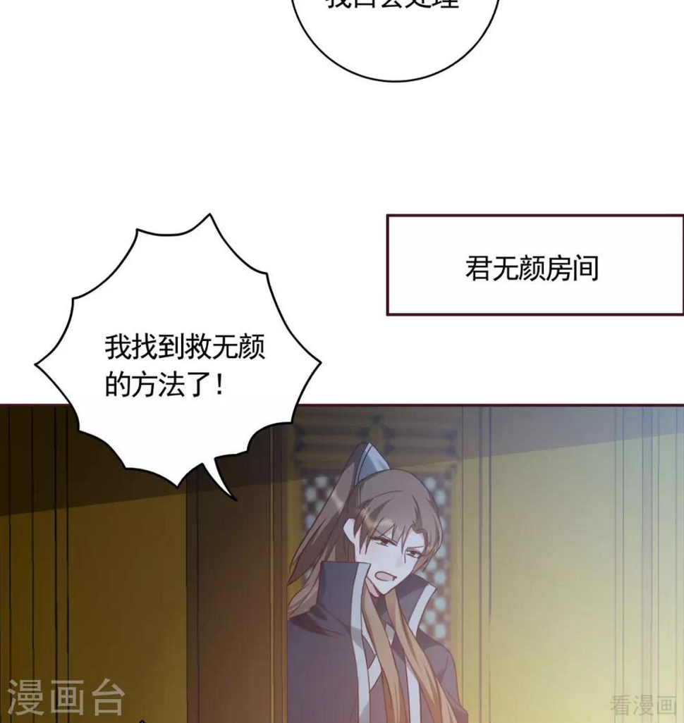 神医毒妃太嚣张动漫第二季漫画,第163话 什么重要东西？2图