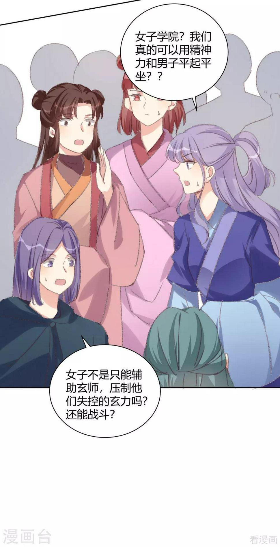 神医毒妃太嚣张漫画,第166话 为何伤感？1图