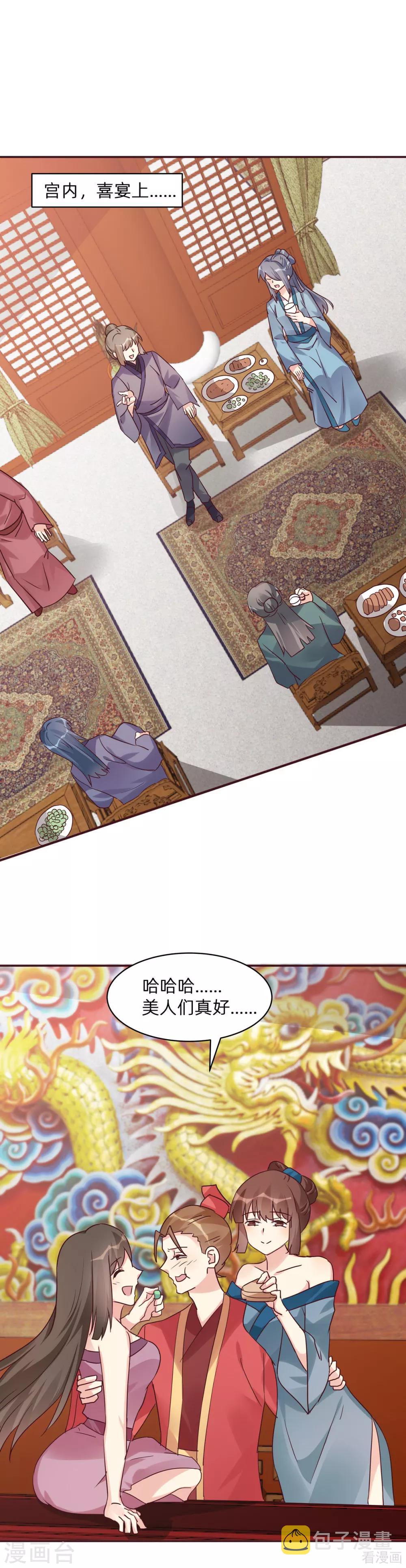 神医毒妃太嚣张txt网盘下载漫画,第176话 安宁公主1图