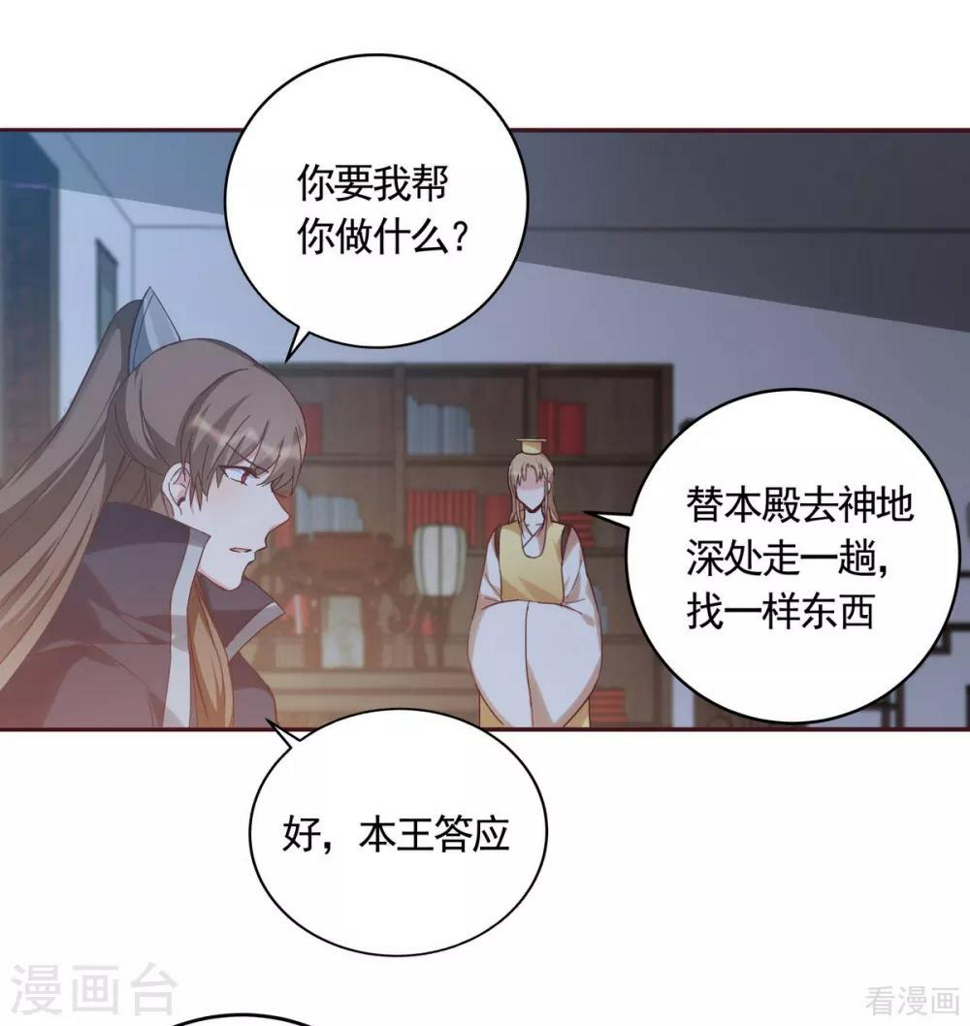 神医毒妃太嚣张 小说漫画,第163话 什么重要东西？2图