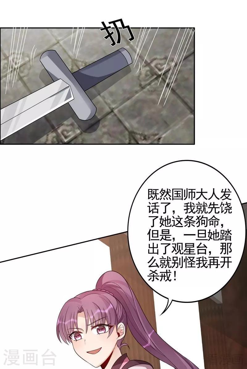 神医毒妃太嚣张小说在线观看漫画,第90话 突然出现的帝元风1图