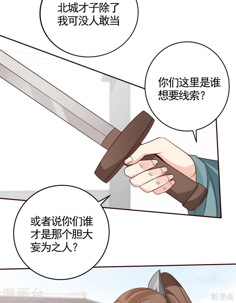 神医毒妃不好惹漫画,第137话 女人也配挑战我？1图