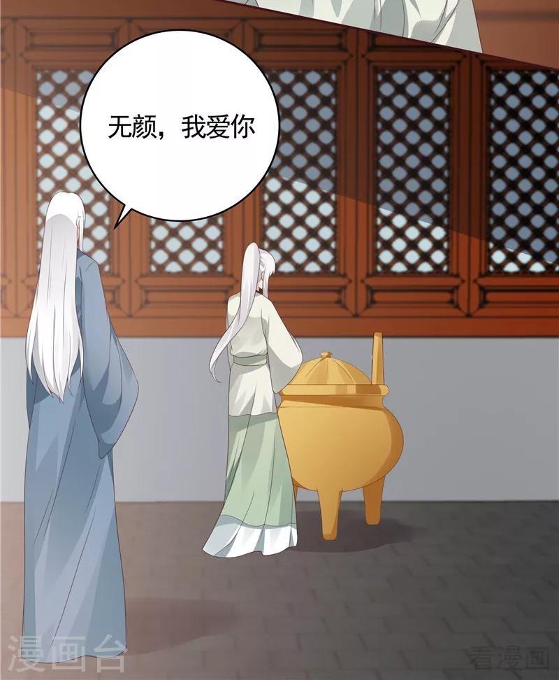 神医毒妃不好惹漫画,第116话 你都会是我的2图