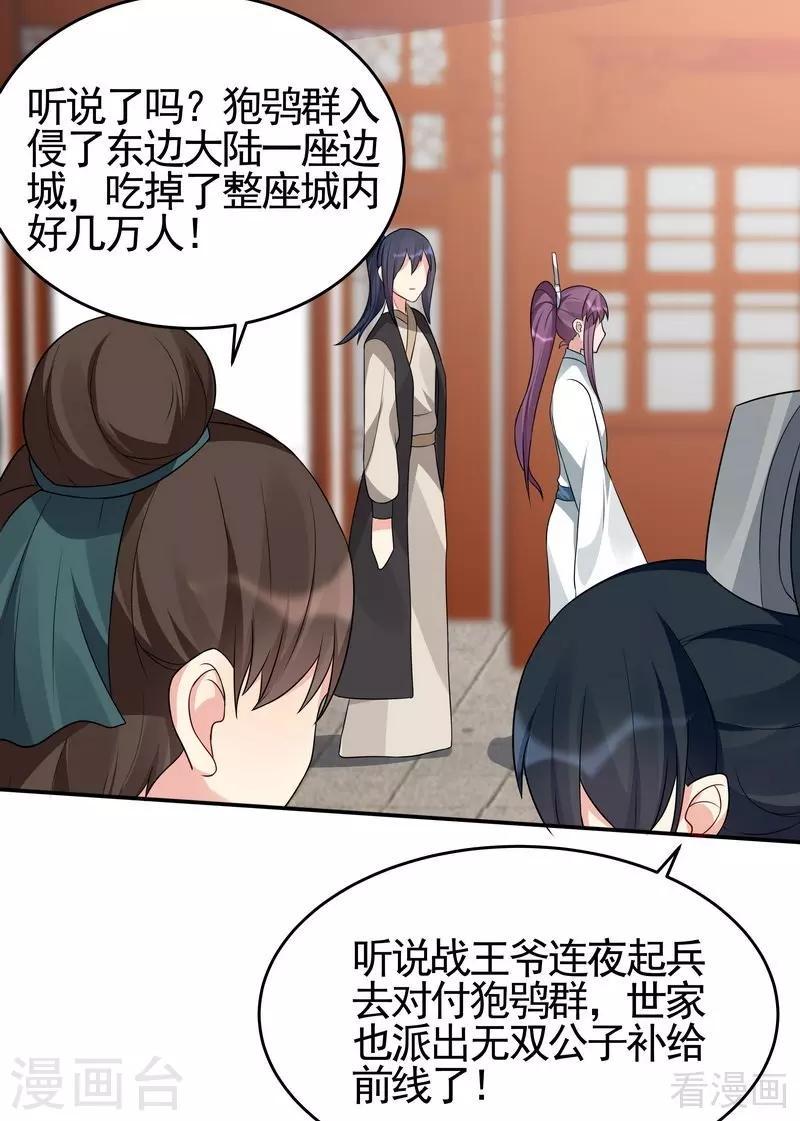 神医毒妃太嚣张全文免费漫画,第99话 无端陷害2图