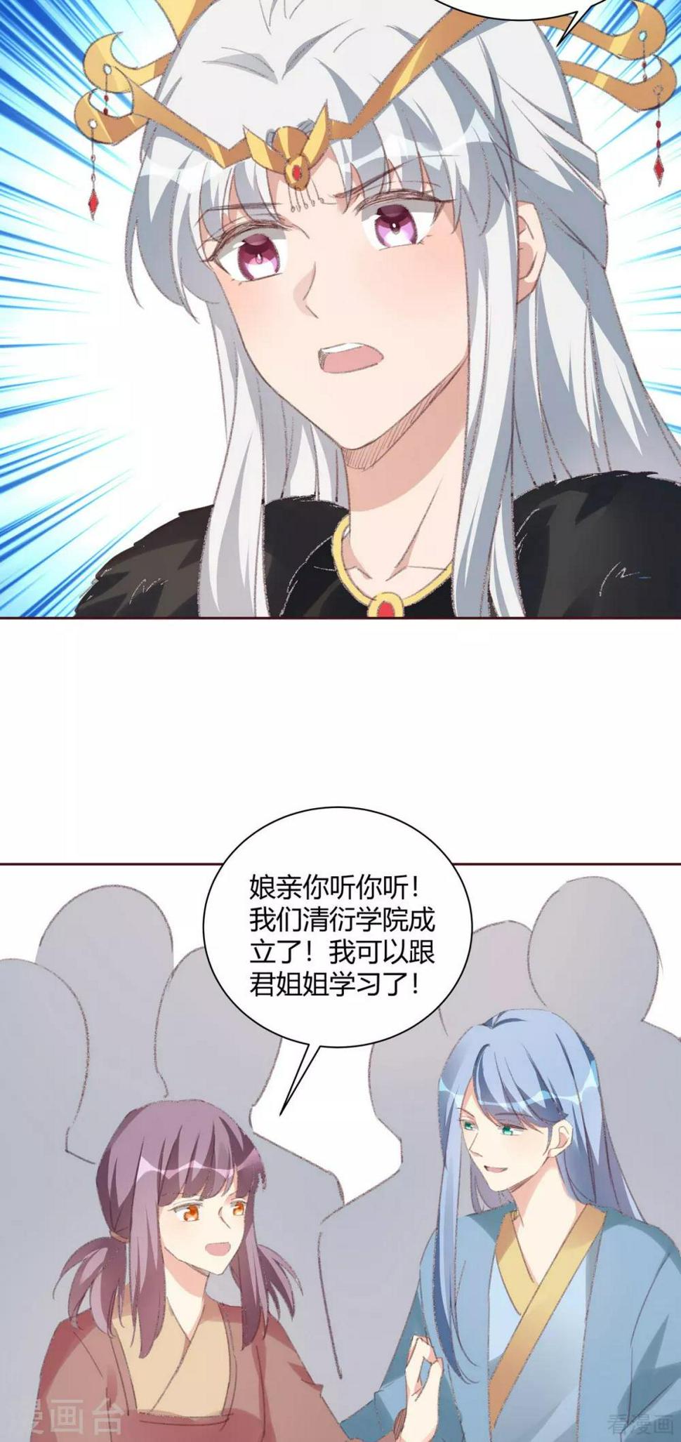 神医毒妃太嚣张漫画,第166话 为何伤感？1图