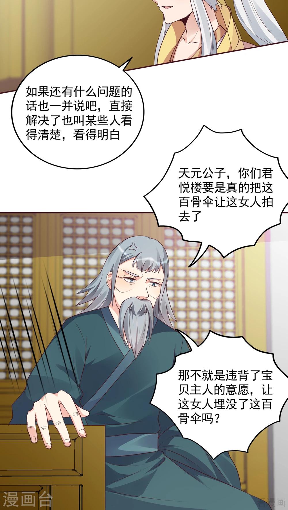 神医毒妃太嚣张迅雷下载txt漫画,第154话 让你们见识一下2图