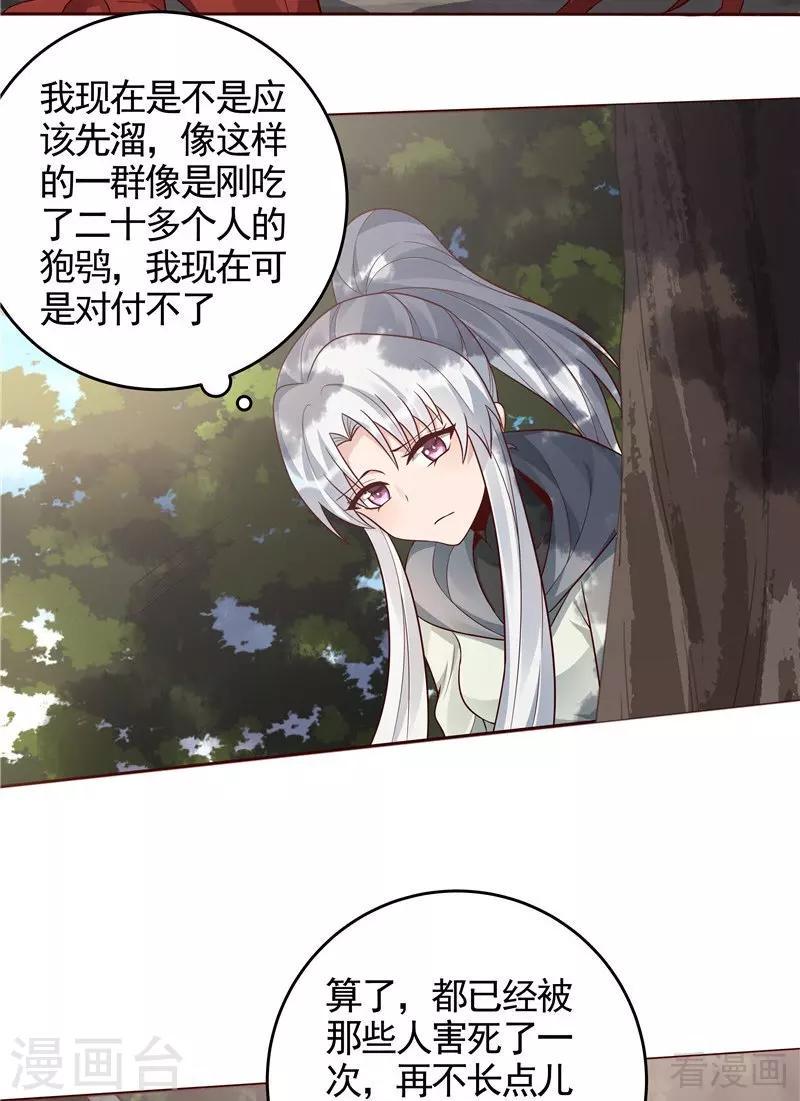 神医毒妃不好惹漫画,第108话 二十三岁的九级玄师1图