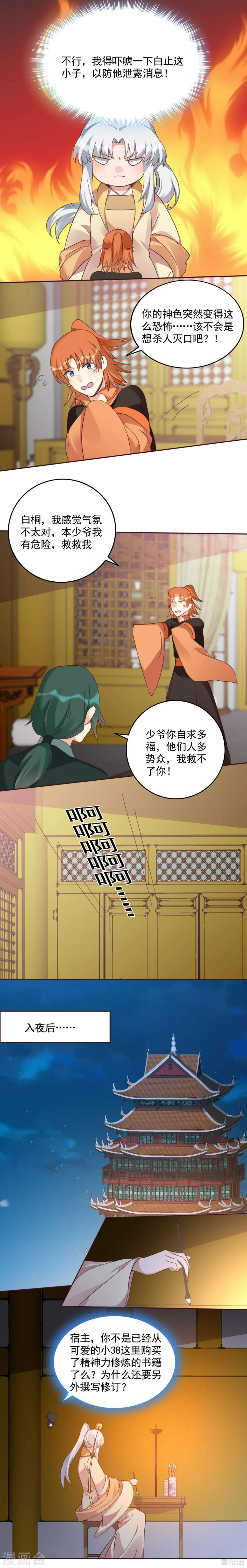 神医毒妃太嚣张全文免费阅读txt漫画,第161话 夫妻生活？1图