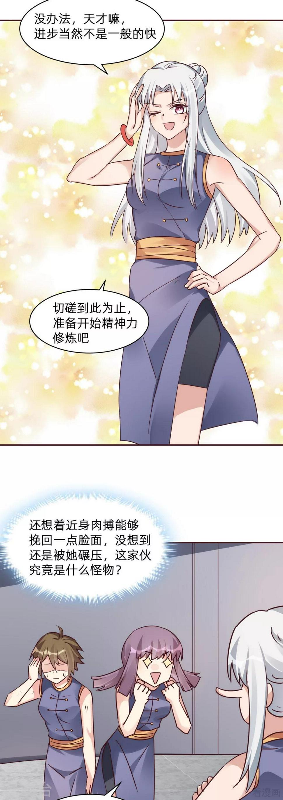 神医毒妃太嚣张漫画,第174话 真正的精神力修炼1图