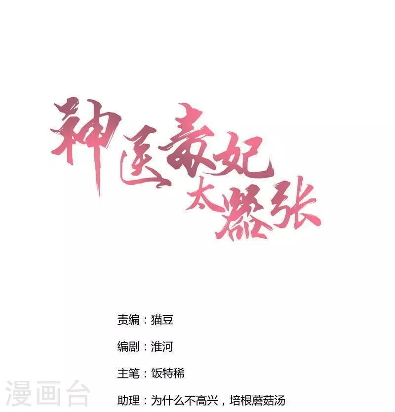 神医毒妃宝宝是个小福星免费阅读漫画,第84话 君家要完1图