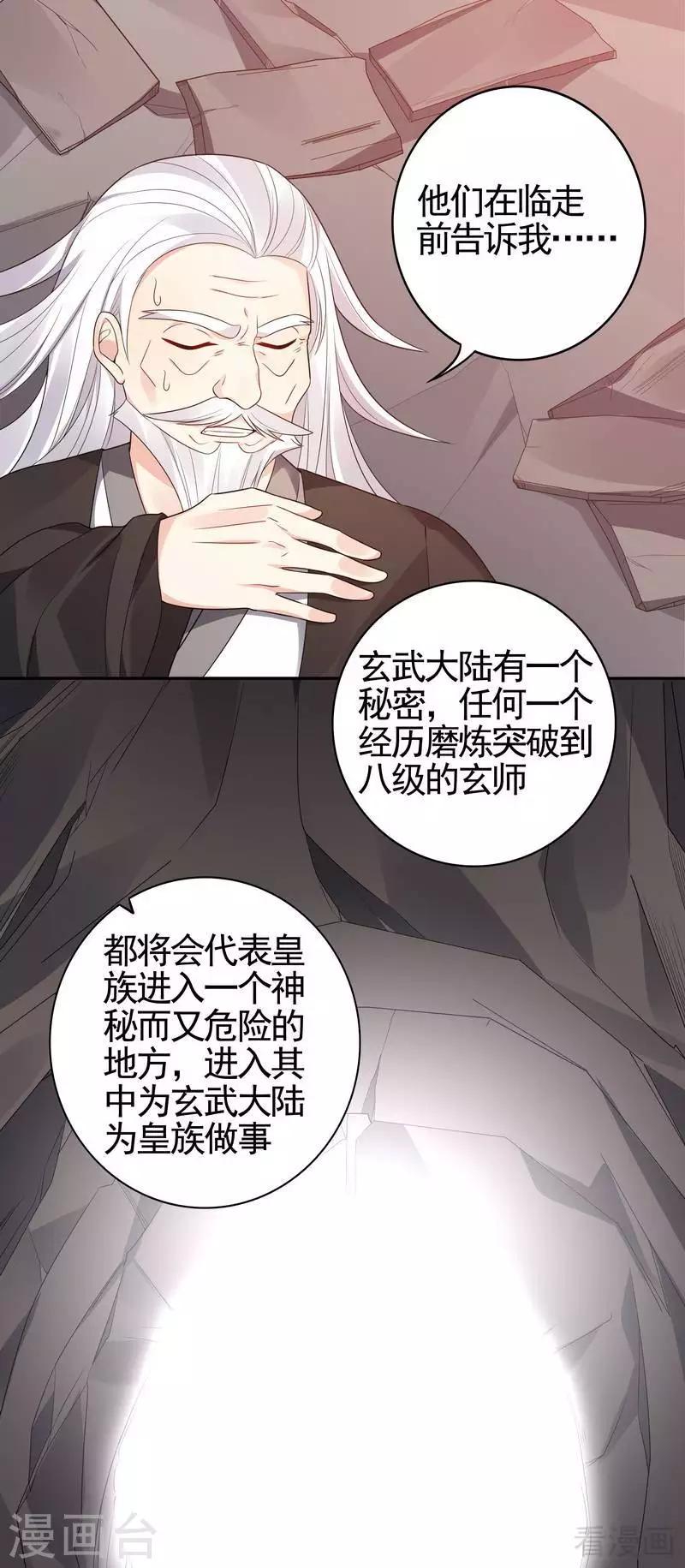 神医毒妃太嚣张漫画,第87话 君若怜之死2图