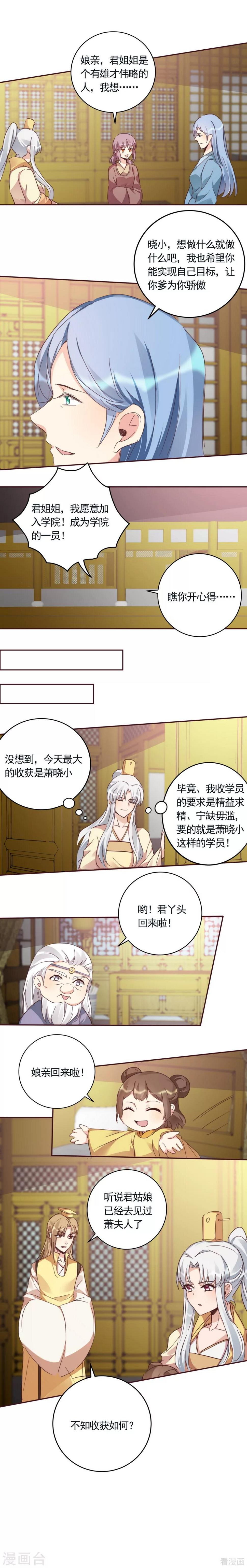 神医毒妃太嚣张古风漫画漫画,第160话 我知道你的秘密2图