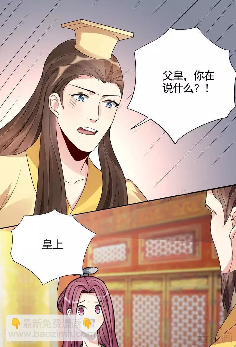 神医毒妃太嚣张 小说漫画,第101话 共进退1图