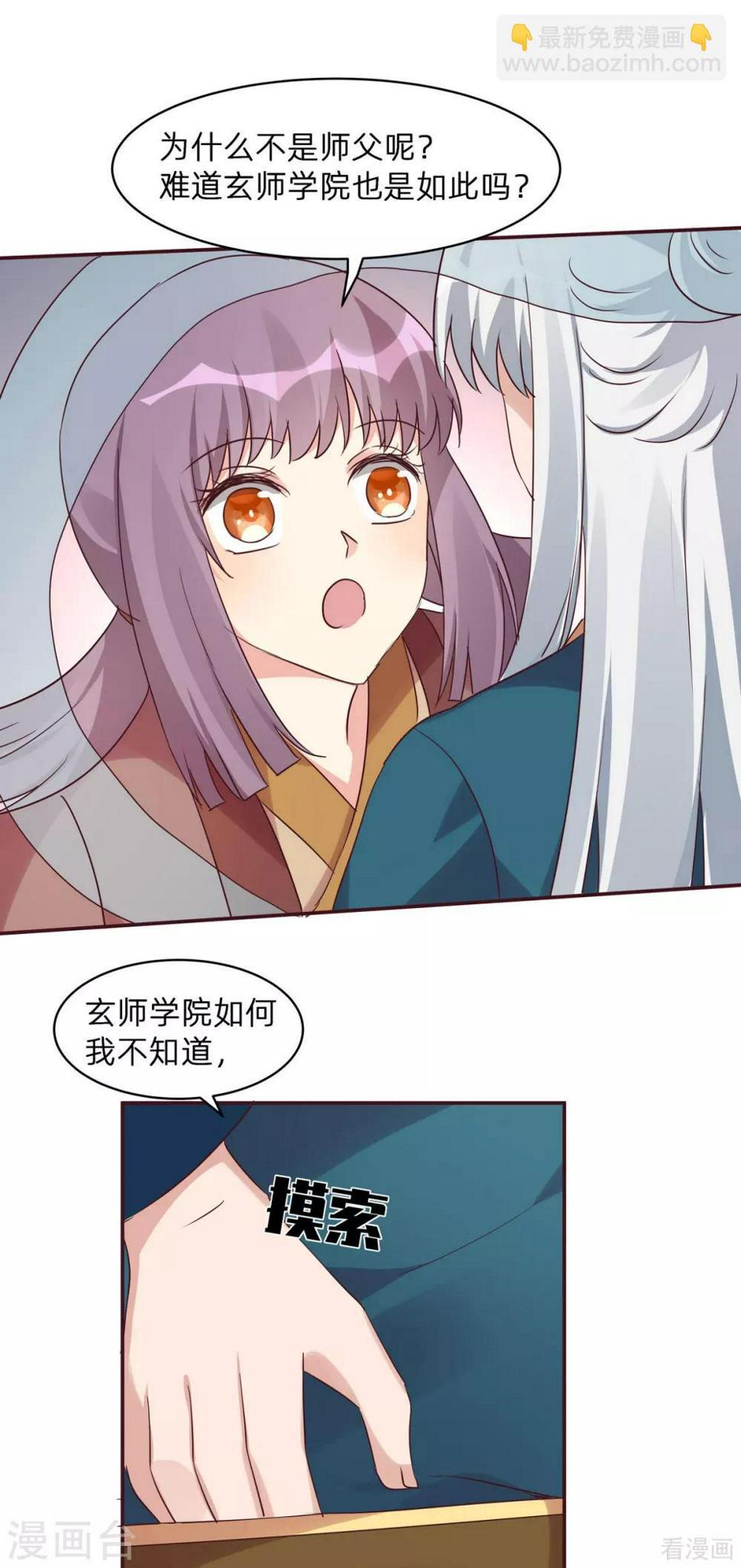 神医毒妃太嚣张 小说漫画,第171话 君衍学院开学2图