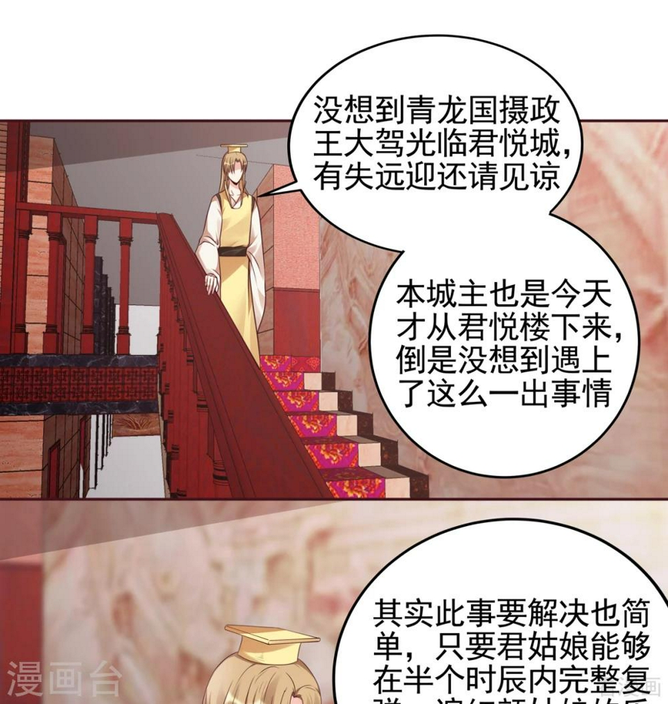 神医毒妃太嚣张小说在线观看漫画,第141话 君悦城主2图