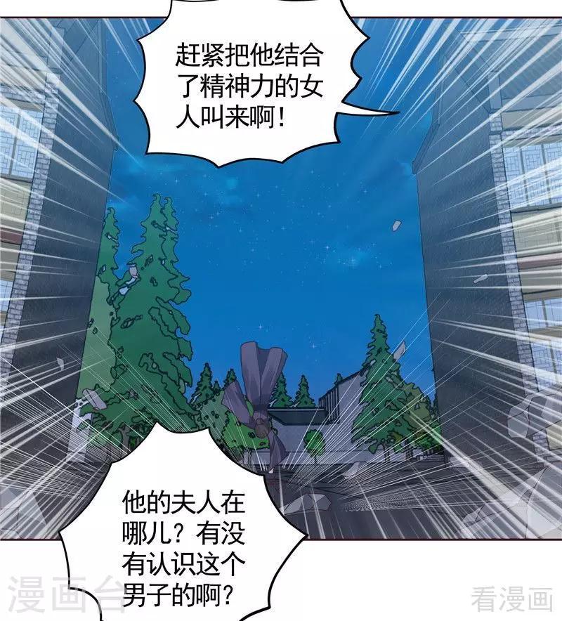 神医毒妃太嚣张第二季漫画,第114话 无忧出品1图