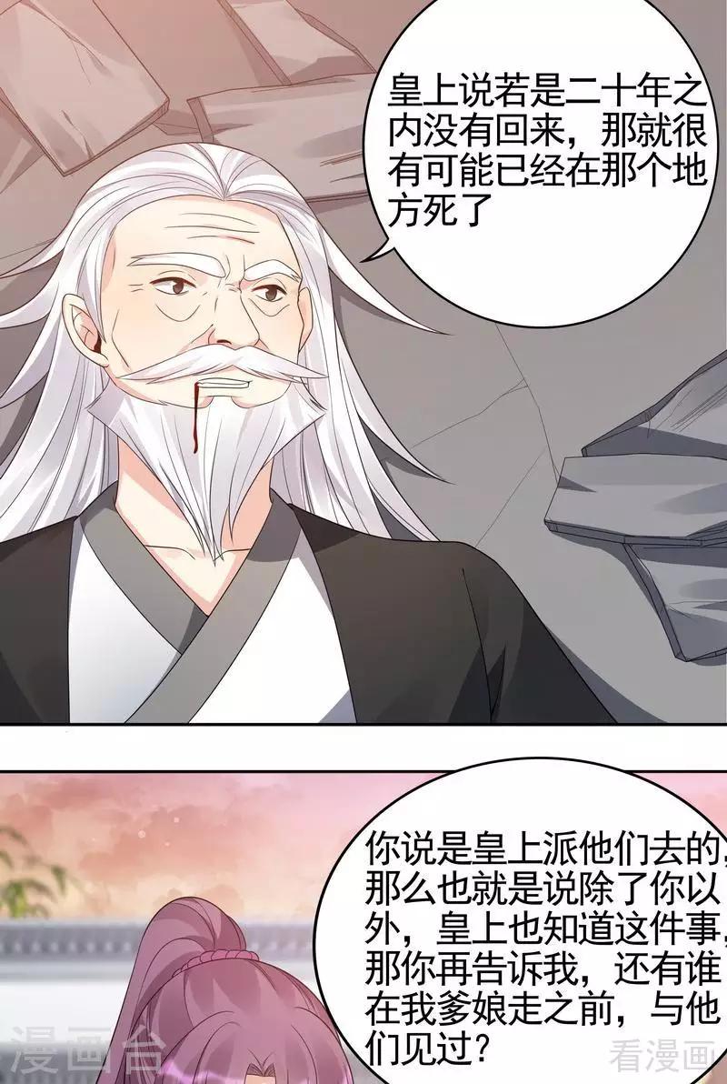 神医毒妃太嚣张漫画全集免费漫画,第87话 君若怜之死1图