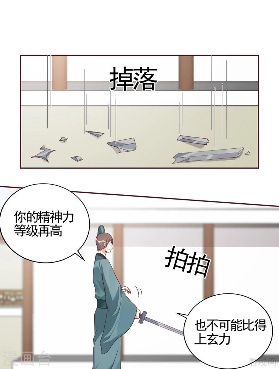 神医毒妃小说漫画,第138话 女人可不是弱者2图