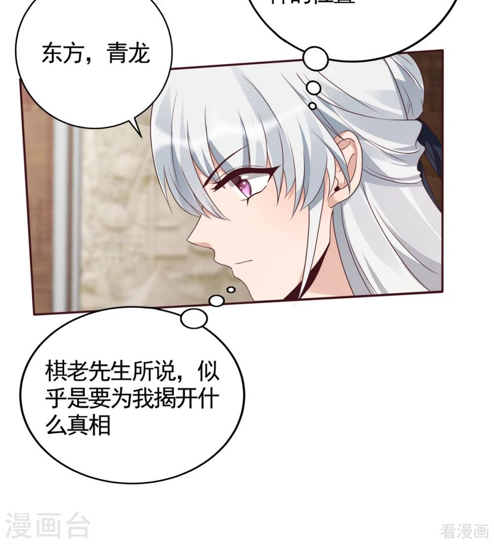 神医毒妃宝宝是个小福星免费阅读漫画,第134话 接受真的我1图