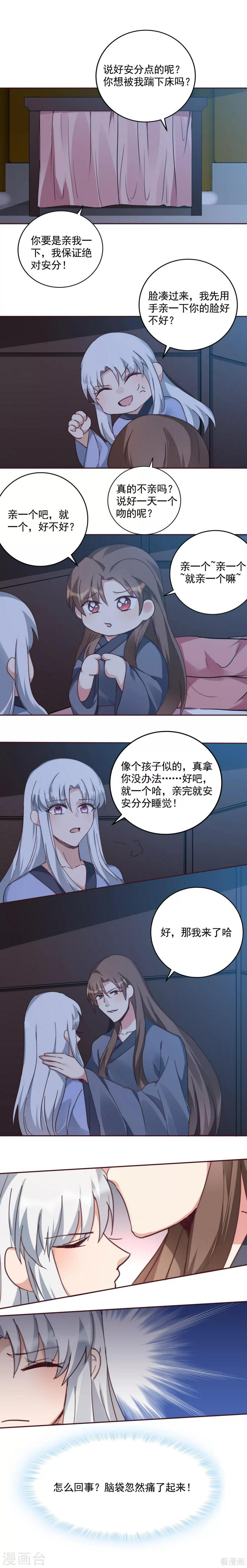 神医毒妃太嚣张全文免费阅读txt漫画,第161话 夫妻生活？2图