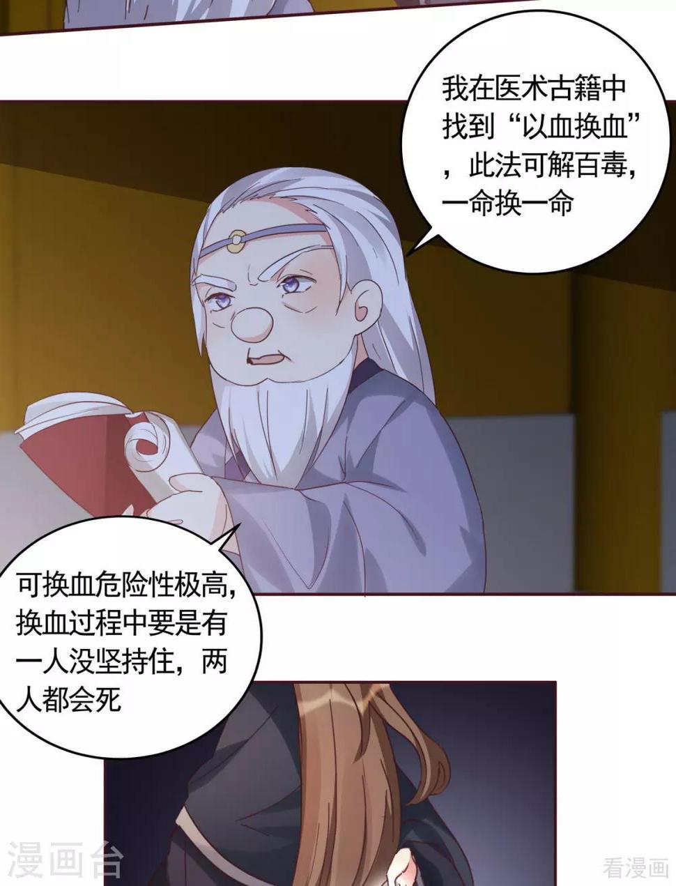 神医毒妃太嚣张全文免费阅读txt漫画,第163话 什么重要东西？2图