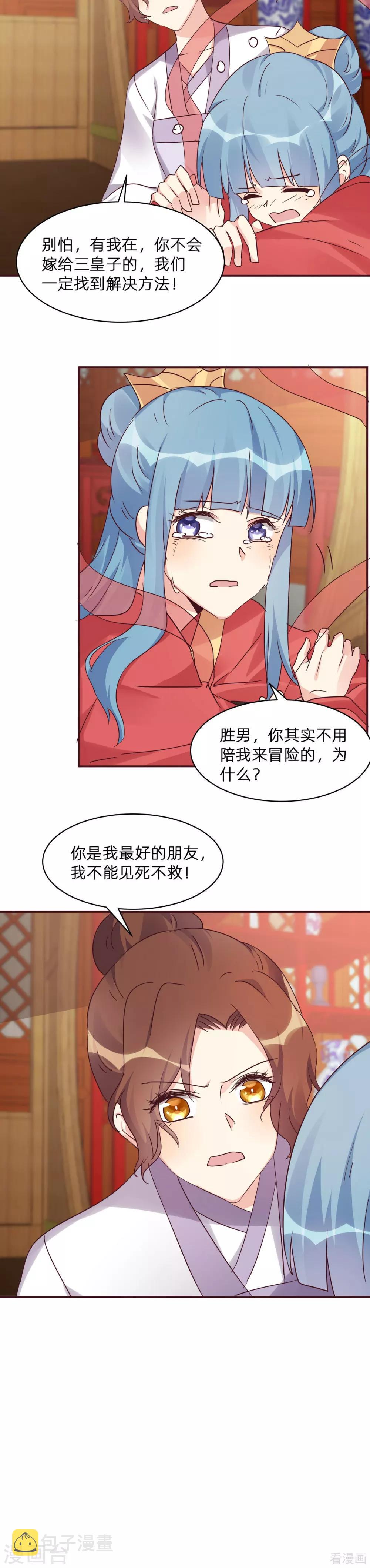 神医毒妃太嚣张txt网盘下载漫画,第176话 安宁公主2图