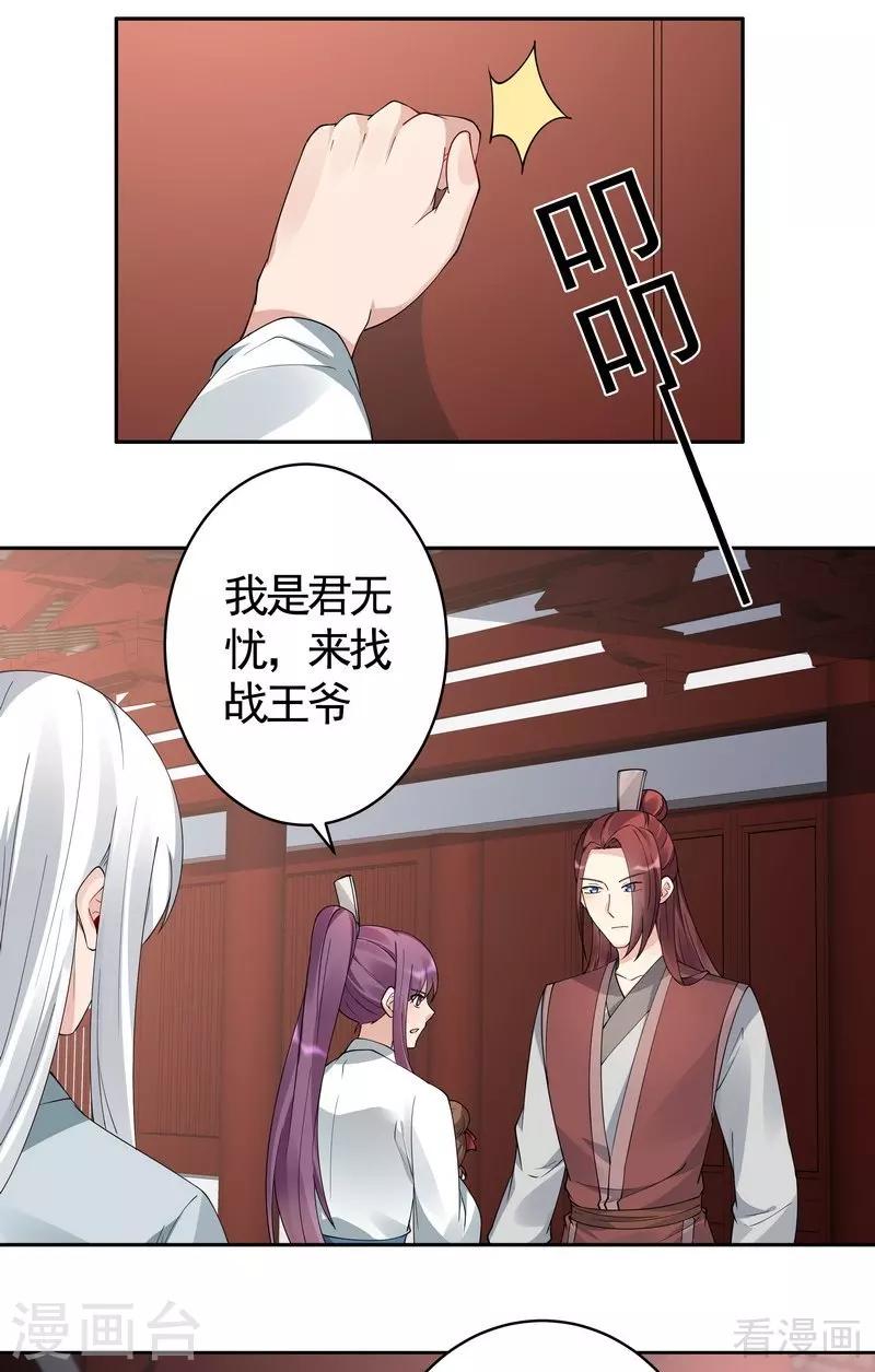 神医毒妃太嚣张奇妙漫画下拉式漫画,第81话 做我的王妃2图