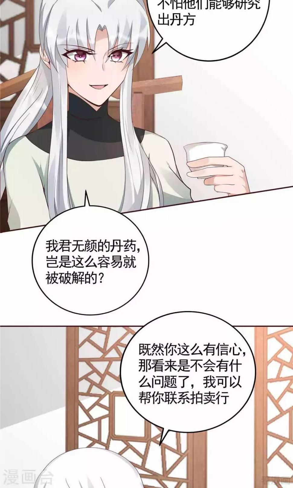 神医毒妃太嚣张txt网盘下载漫画,第121话 化玄丹风波1图