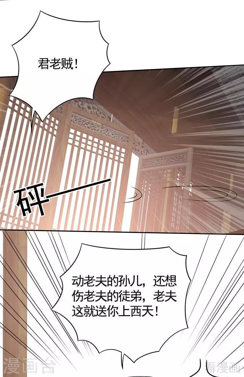 神医毒妃狠嚣张免费漫画,第86话 君傲天之死1图