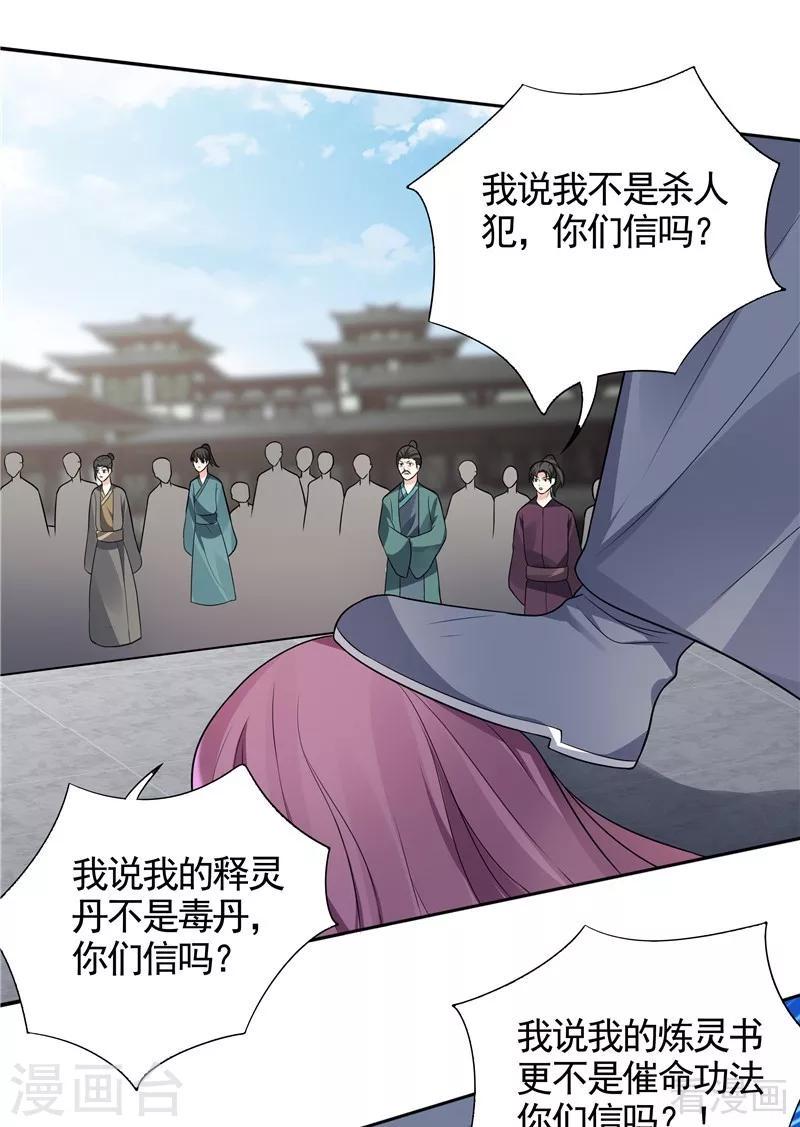 神医毒妃太嚣张完整版漫画,第105话 最后一次保护你2图