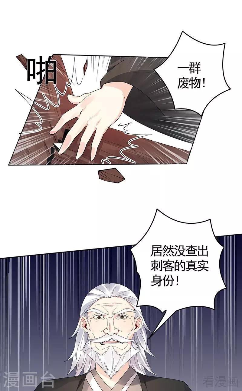 神医毒妃太嚣张全文免费漫画,第74话 君家与狗不得入内2图