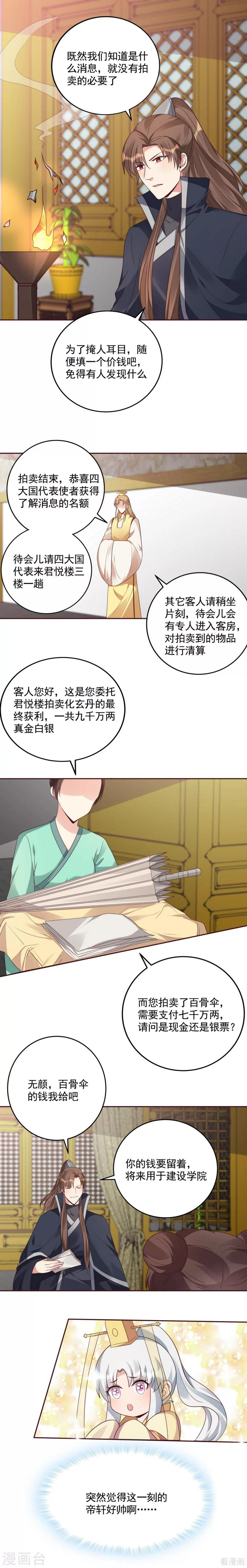 神医毒妃太嚣张完结txt下载漫画,第158话 花钱的男人最帅1图